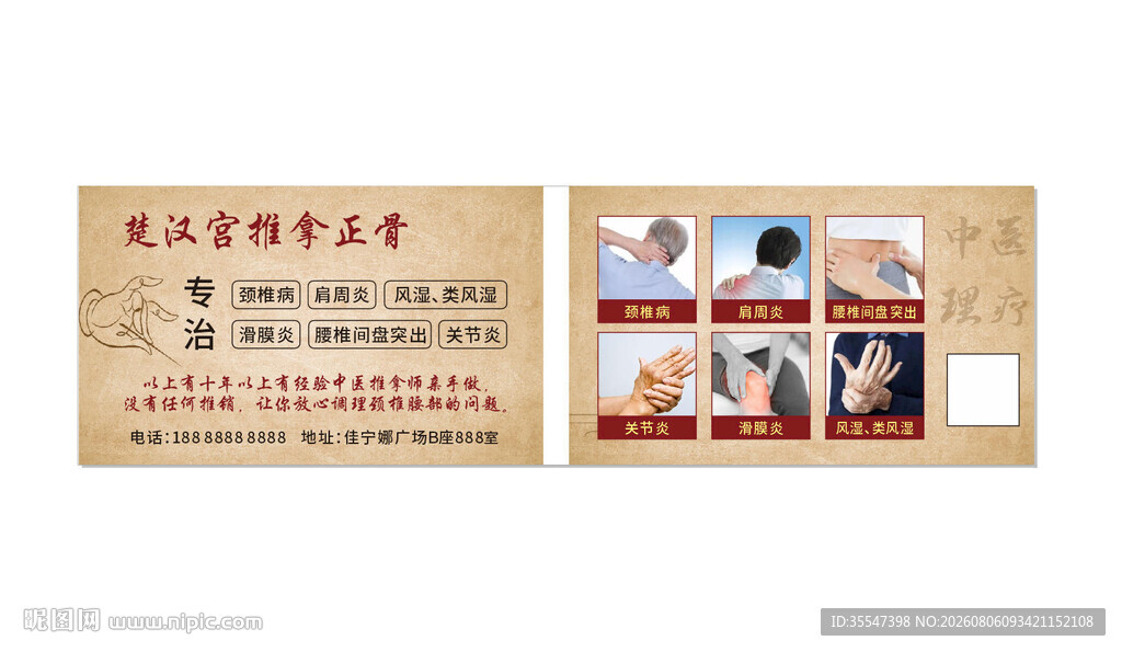 中医名片 复古中国风名片设计