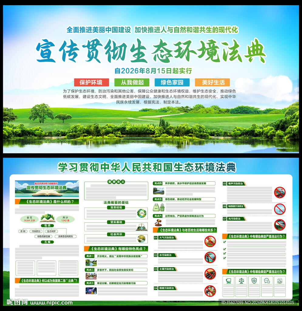 生态环境法典展板宣传栏