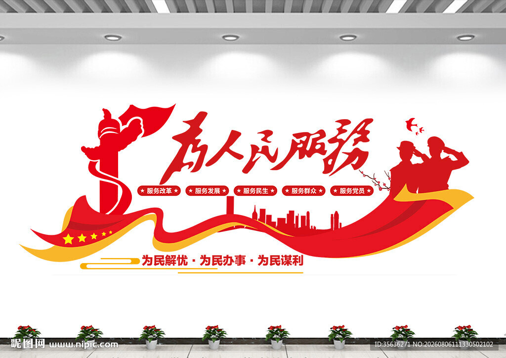 为人民服务