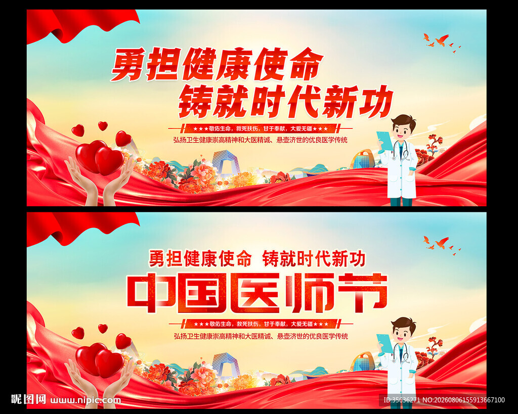 医师节海报