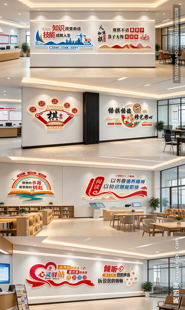 职工之家文化墙