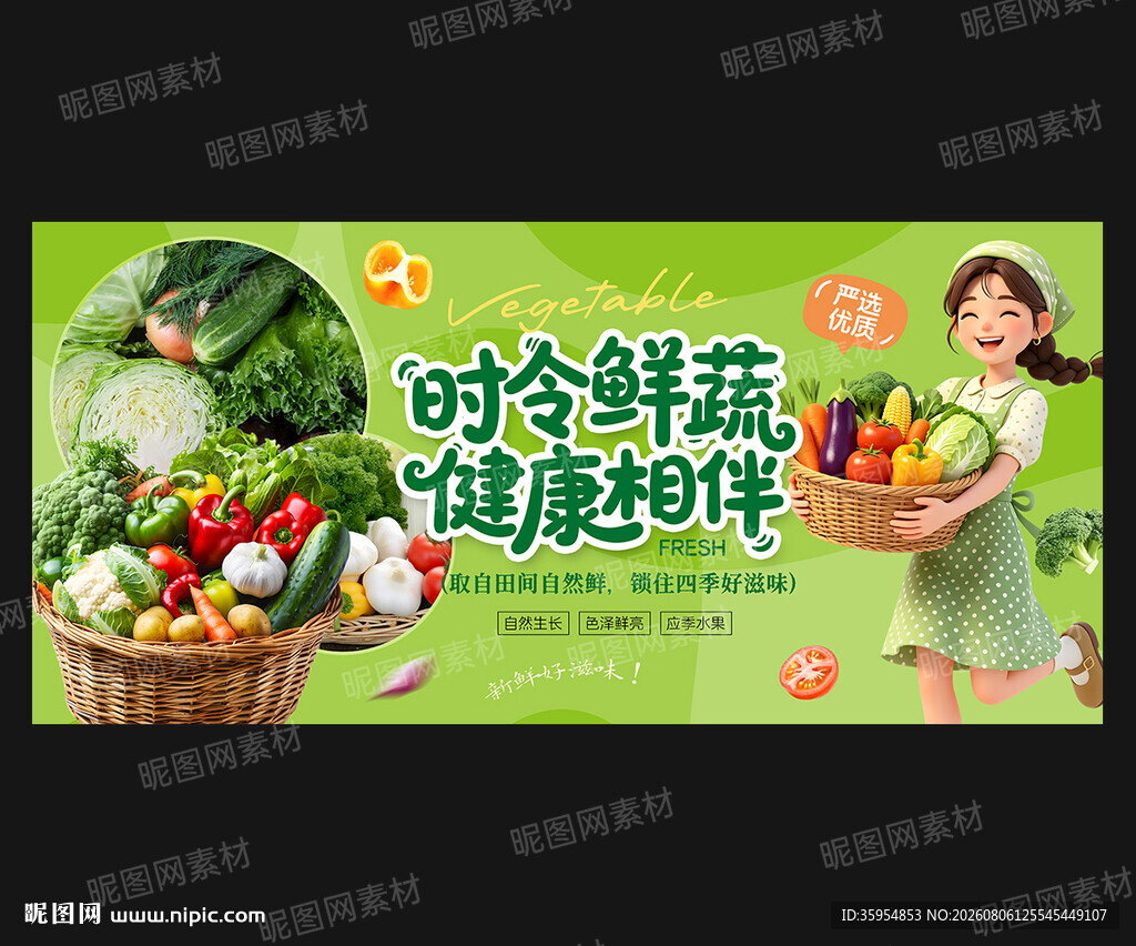 蔬菜店海报