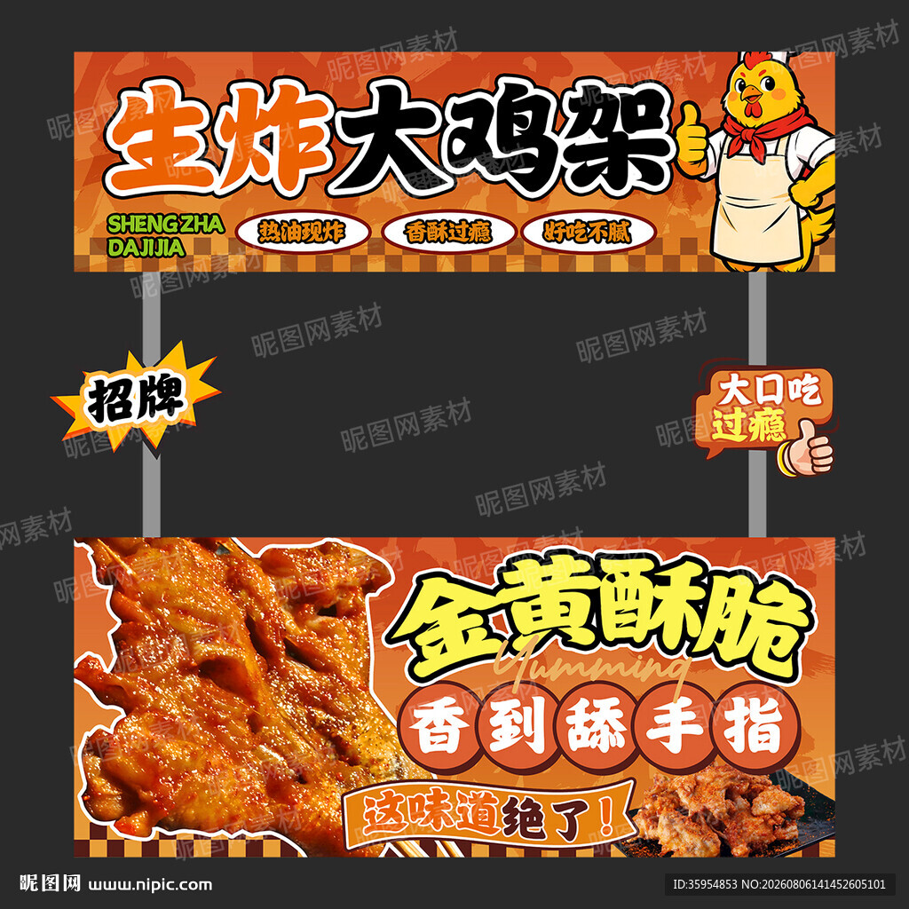 生炸鸡架