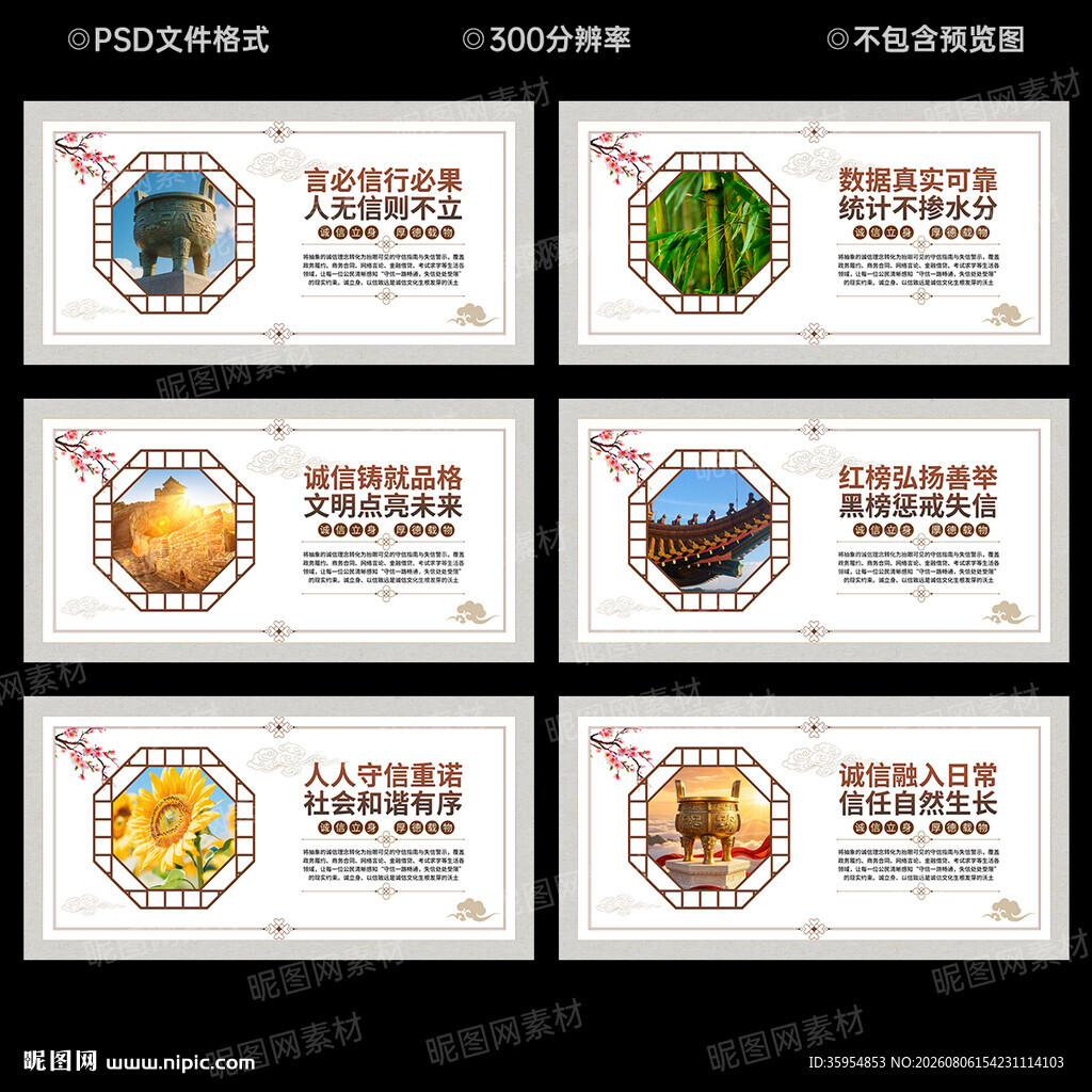 诚信社会宣传展板