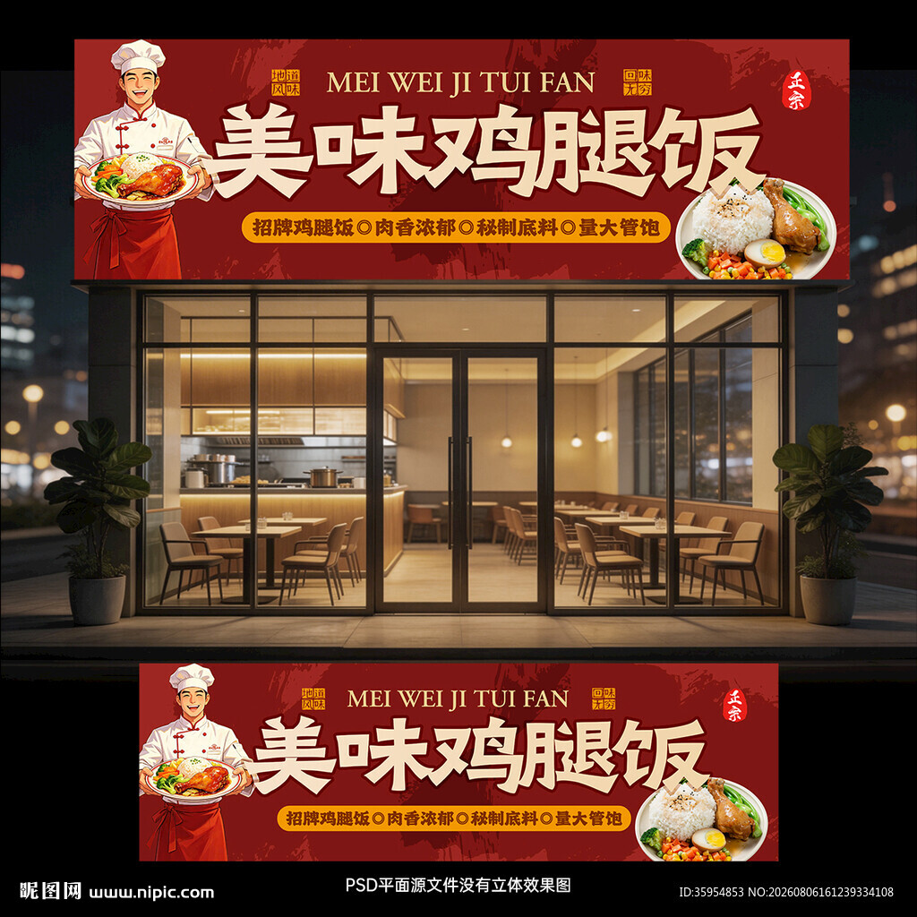 鸡腿饭