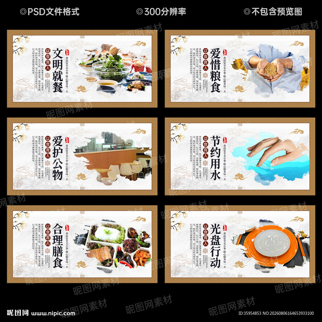食堂文化展板