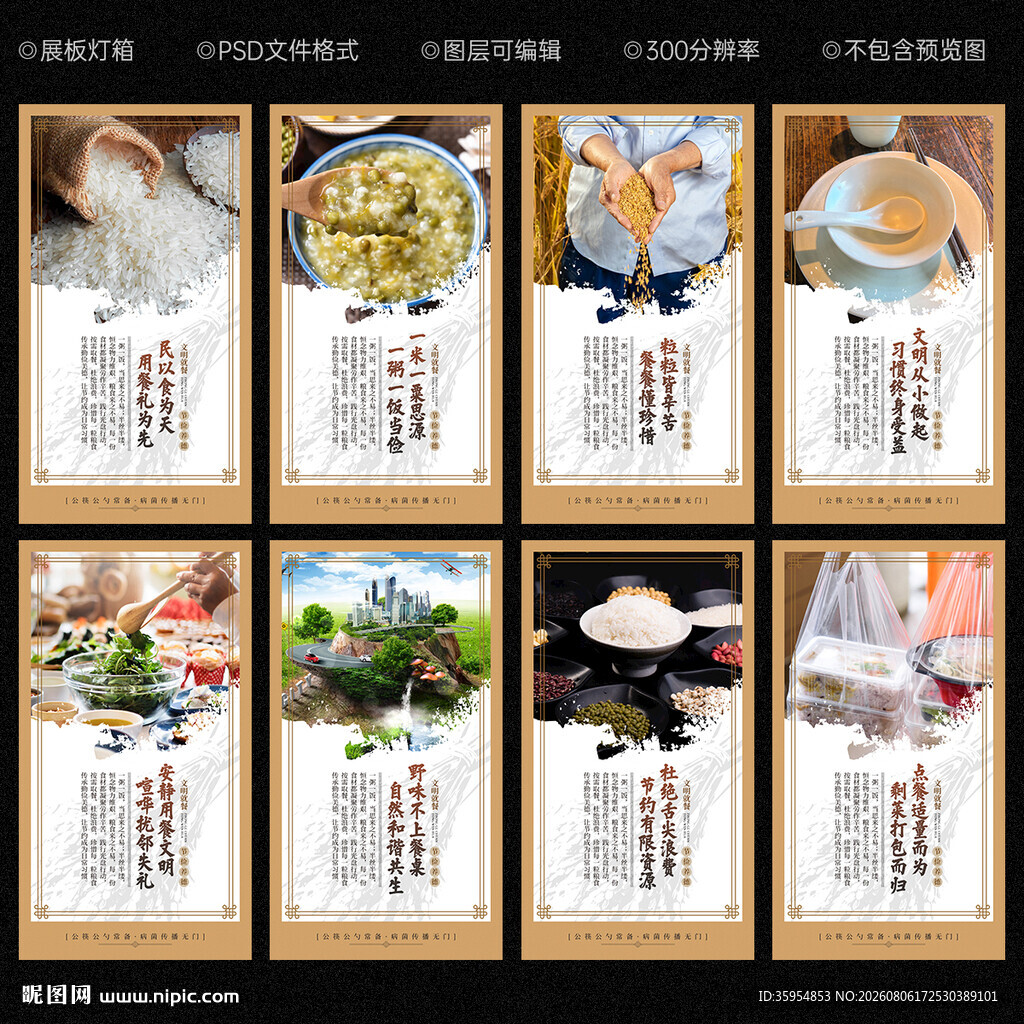 文明餐桌 文明用餐
