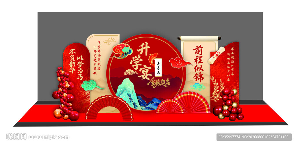 国风升学宴