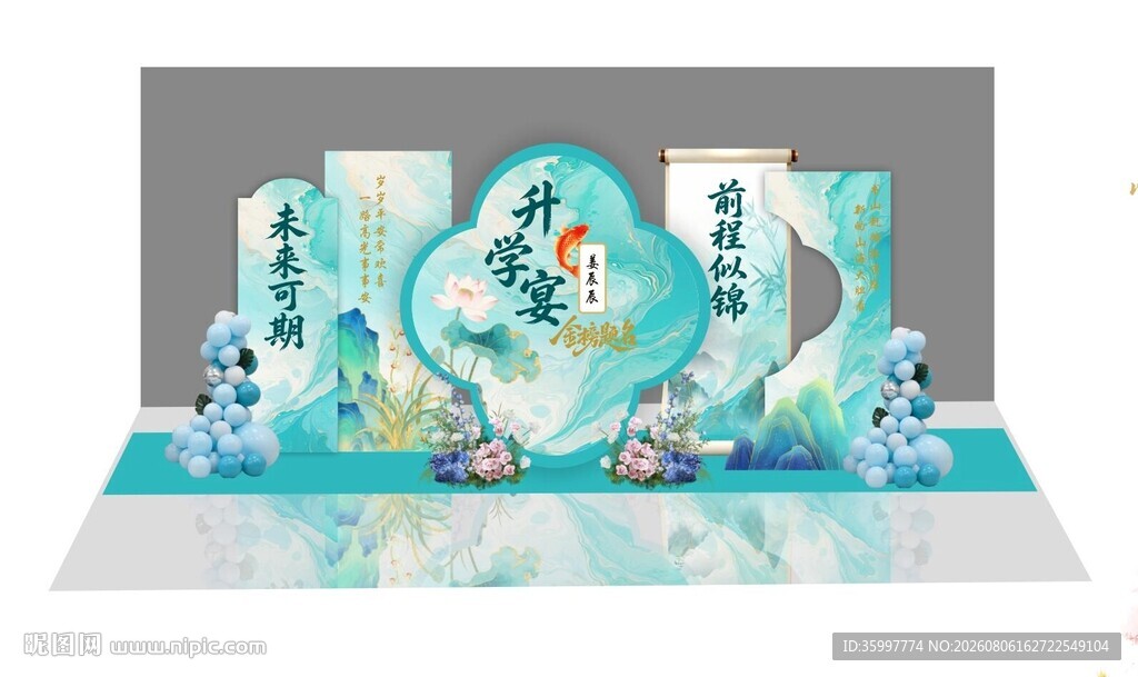 升学宴