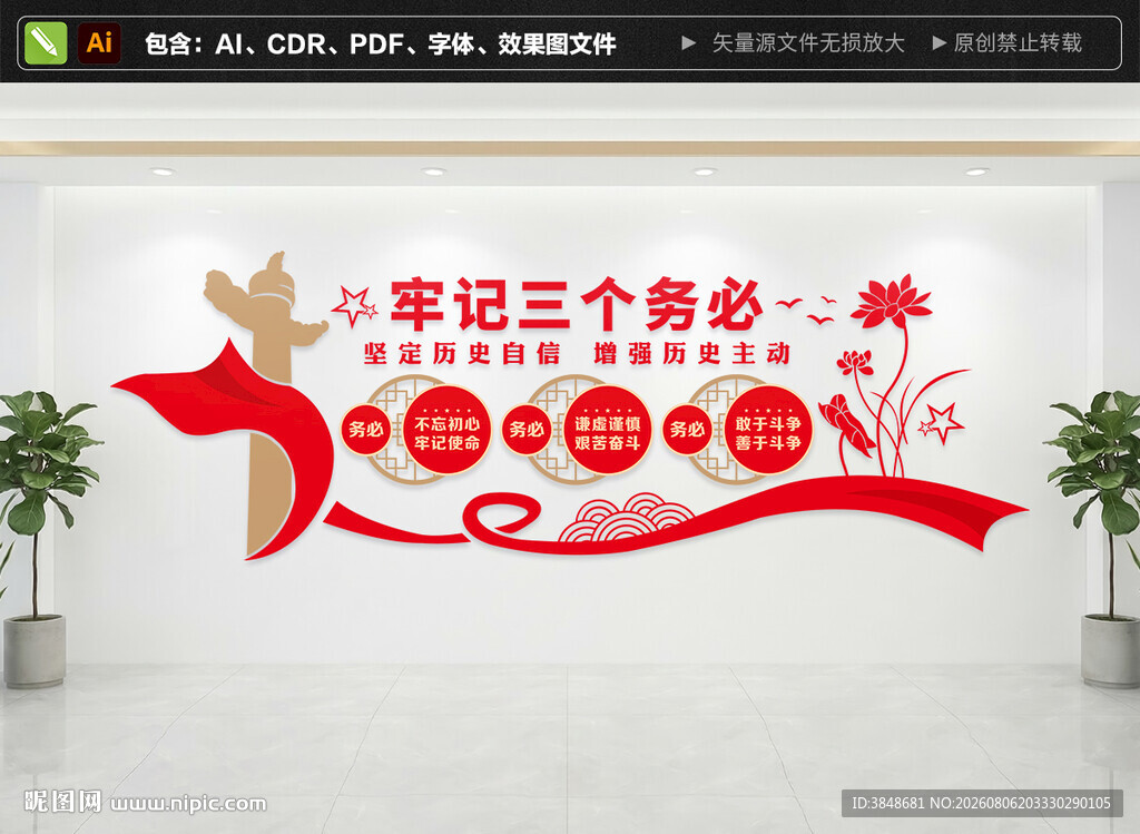 三个务必文化墙
