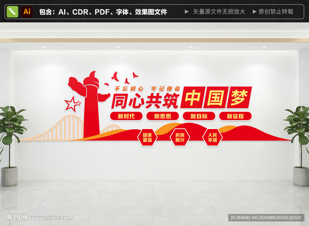 中国梦文化墙