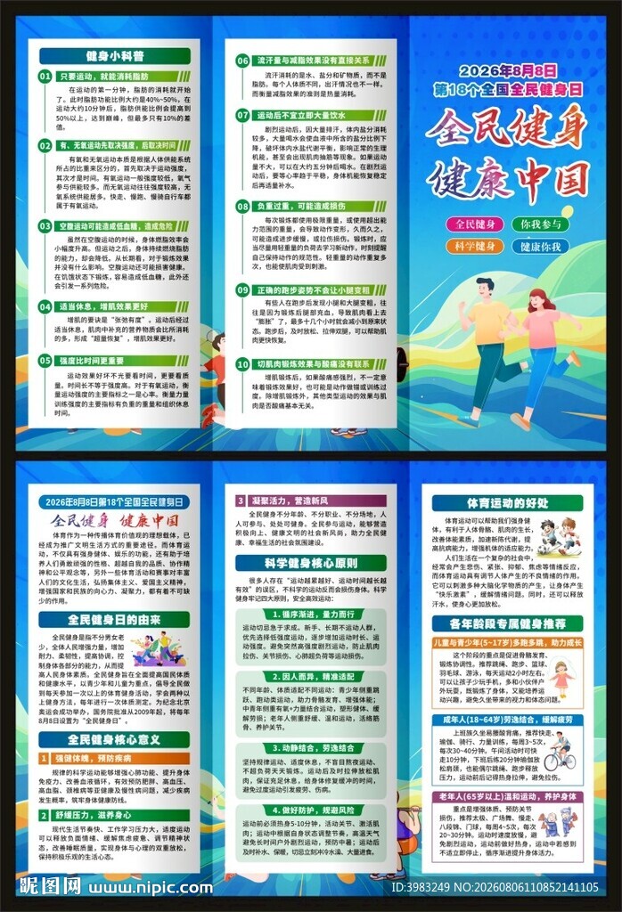 全民健身日三折页