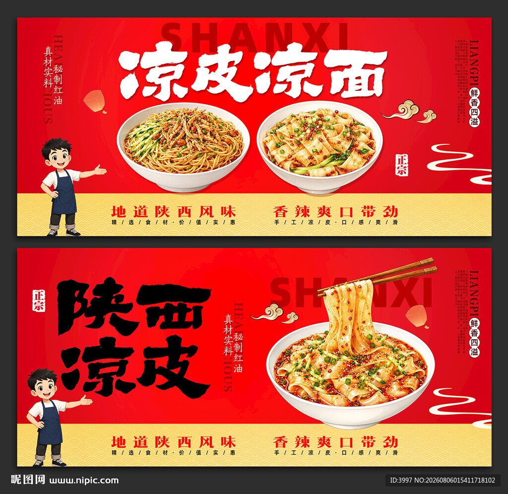 凉皮