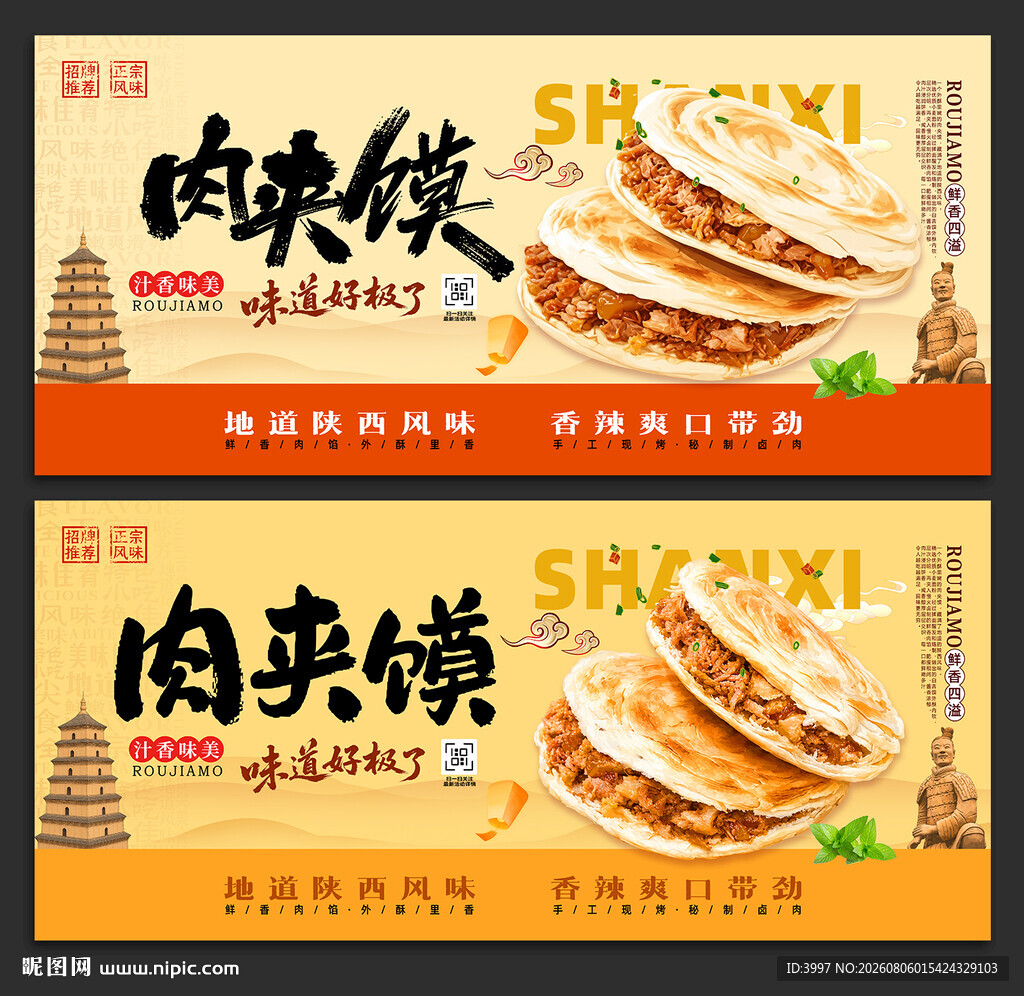 肉夹馍