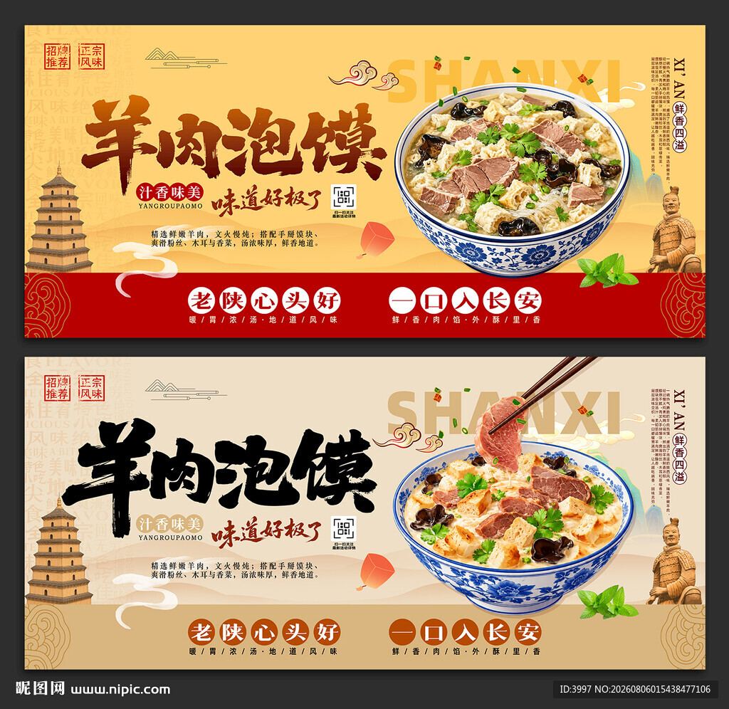 羊肉泡馍
