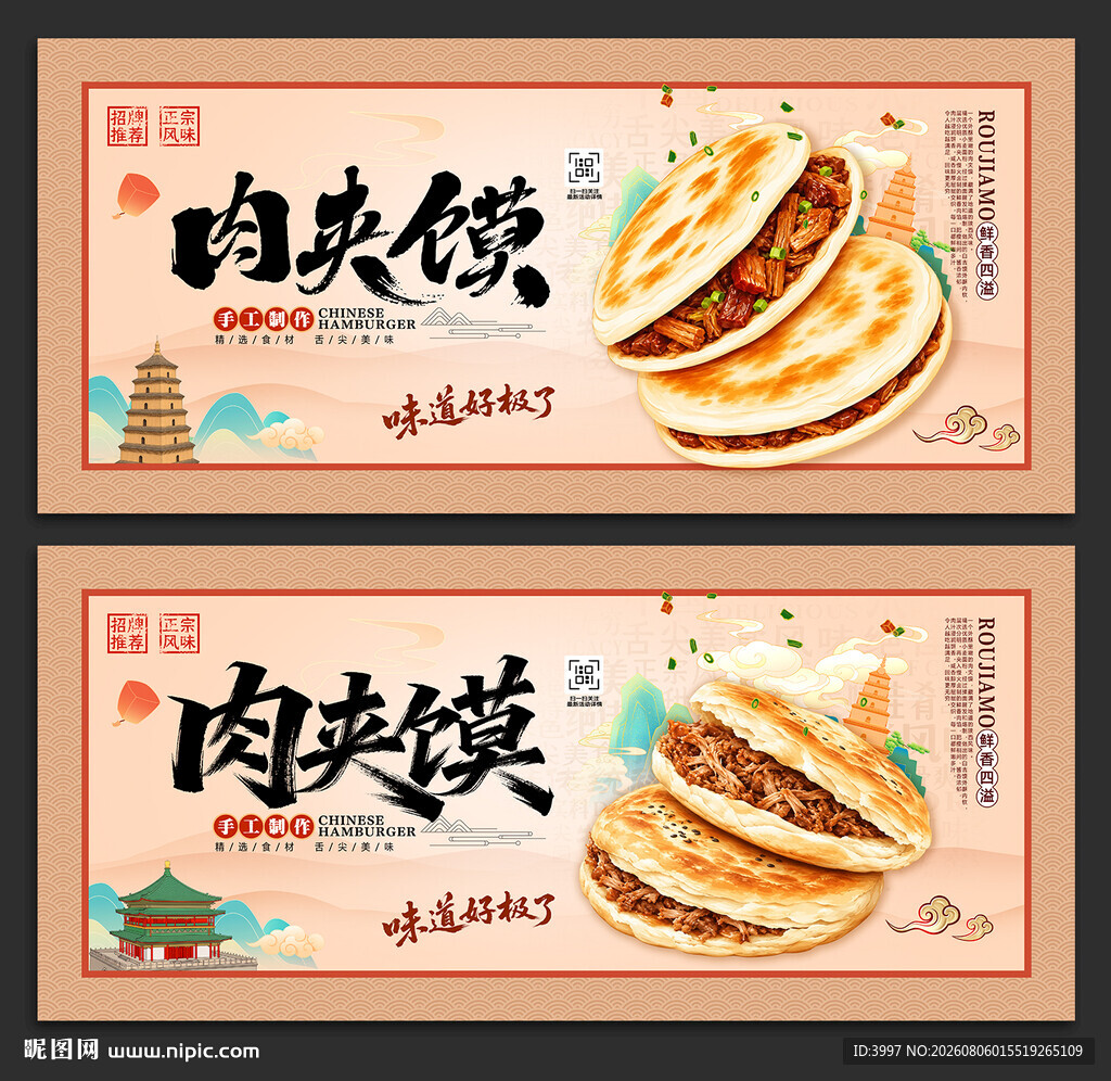 肉夹馍