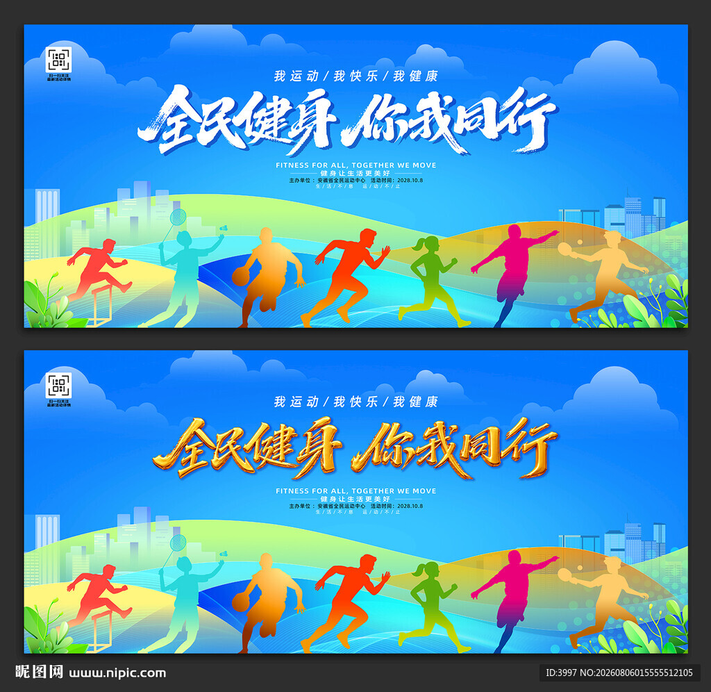 全民健身