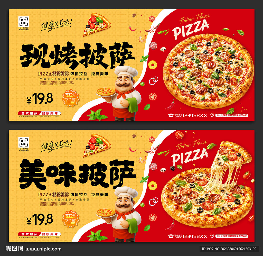 披萨