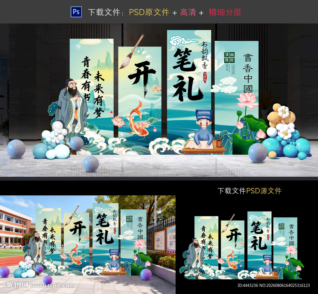 开笔礼