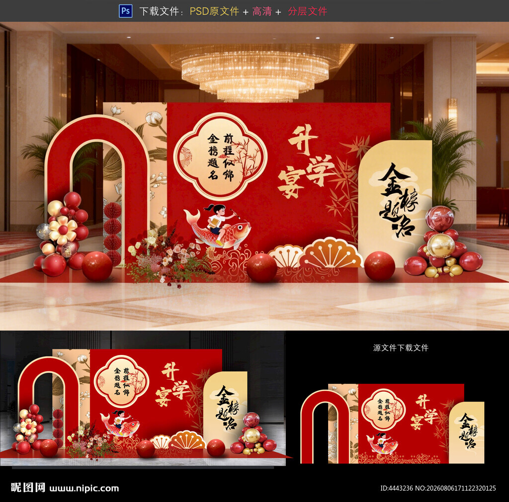 升学宴