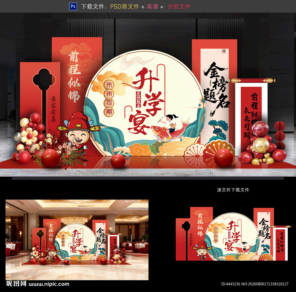 升学宴