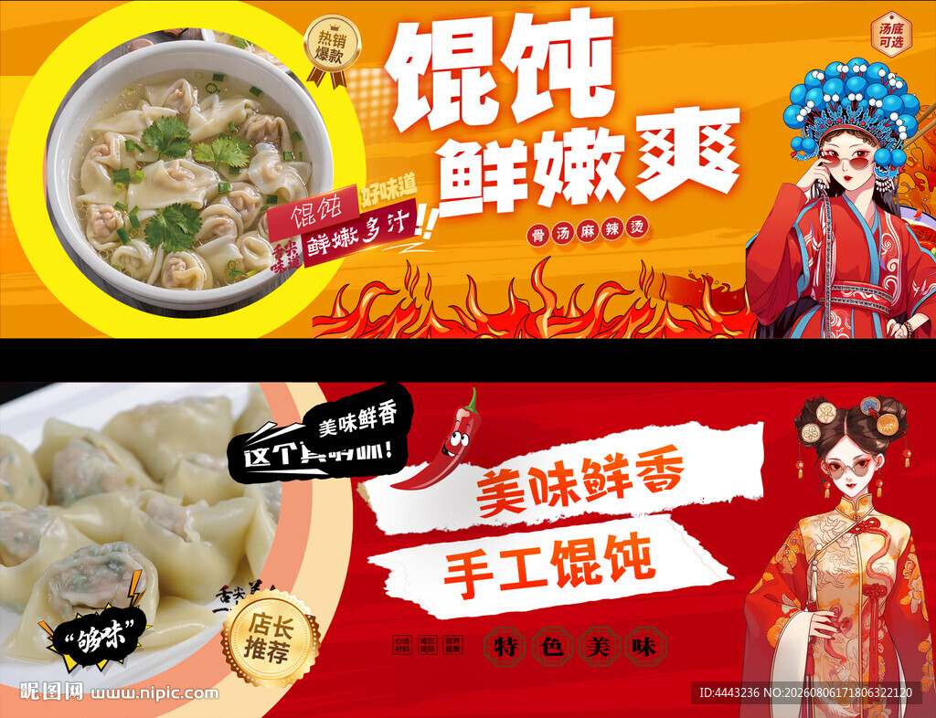 馄饨灯箱