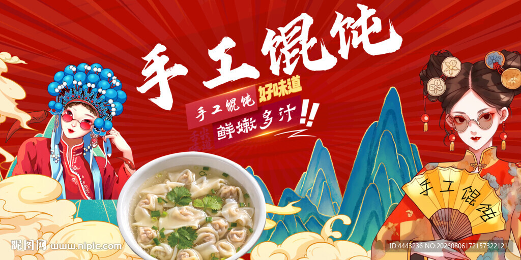 馄饨
