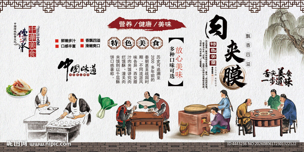 肉夹馍
