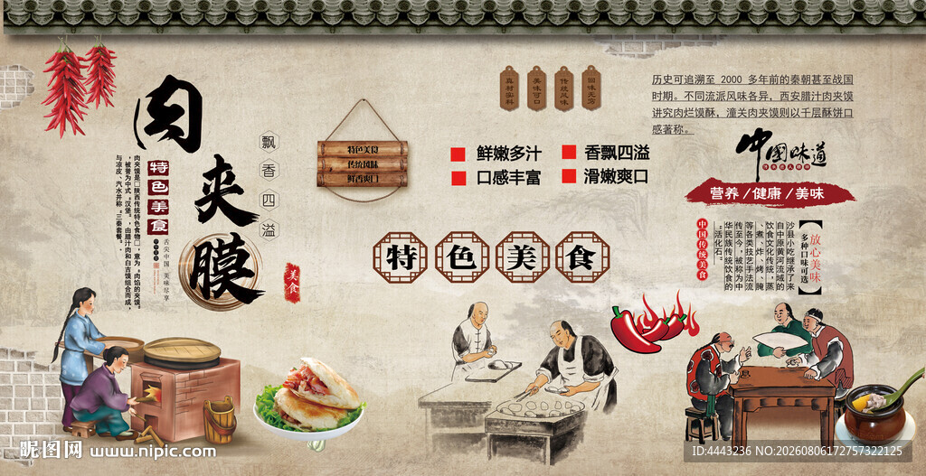 肉夹馍