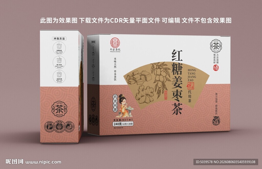 红糖姜枣茶包装盒