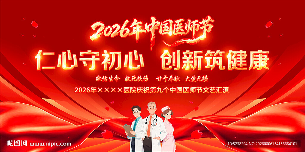 中国医师节
