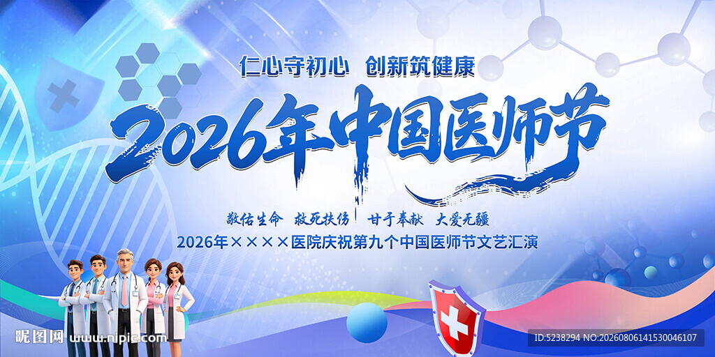 中国医师节