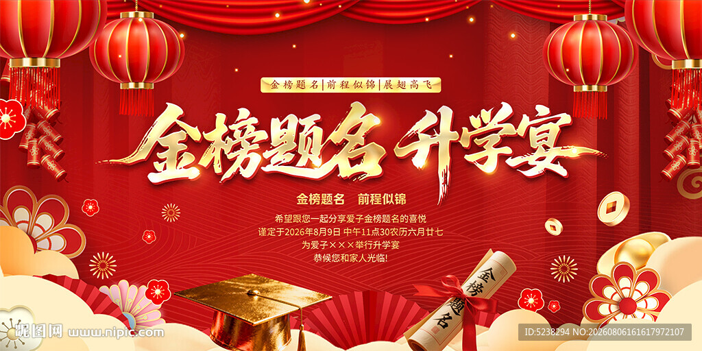 升学宴