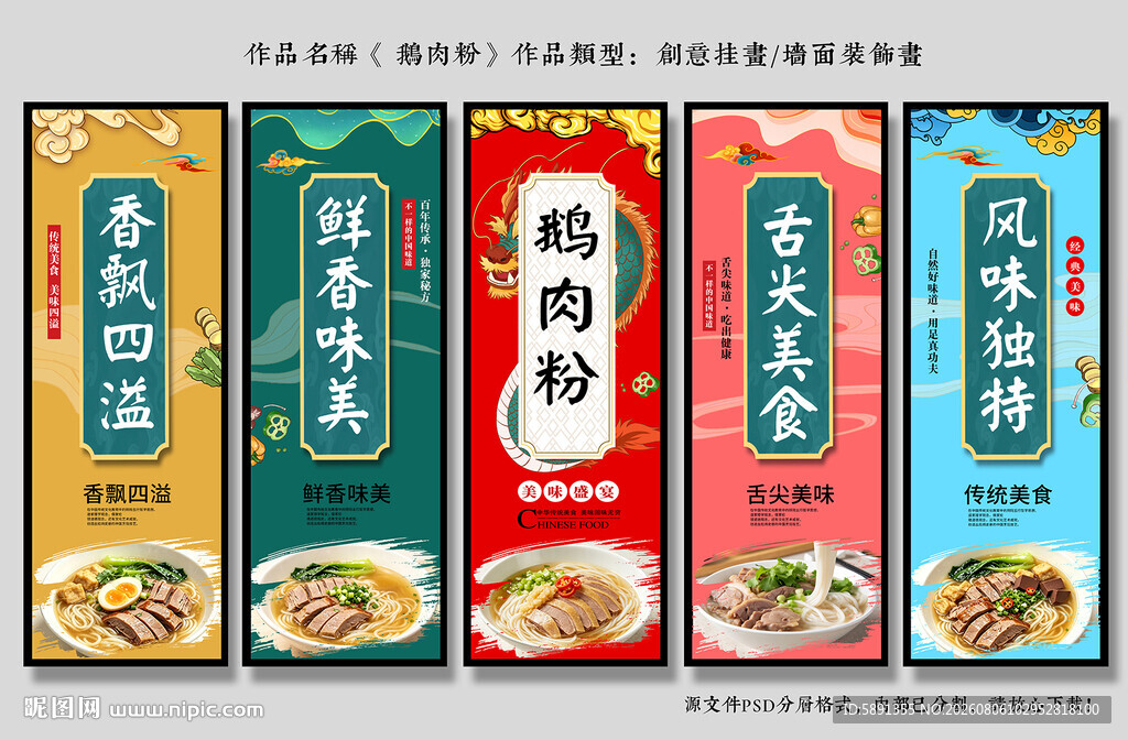 鹅肉粉