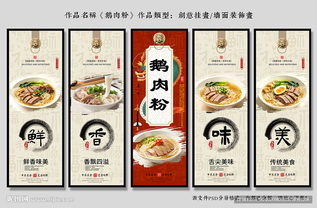 鹅肉粉