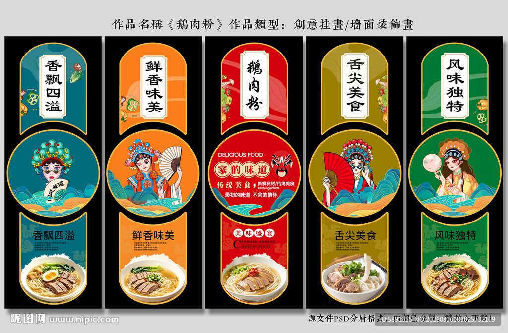 鹅肉粉