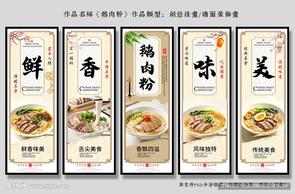 鹅肉粉