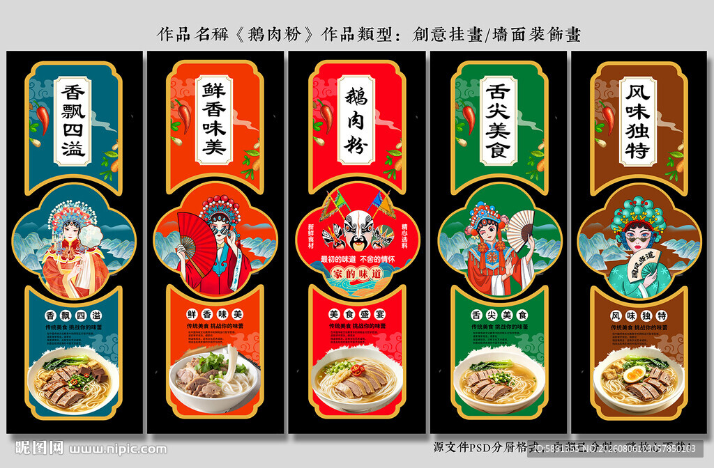 鹅肉粉