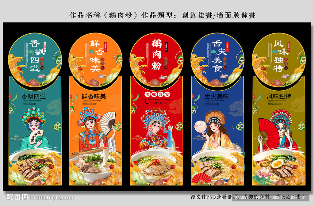 鹅肉粉