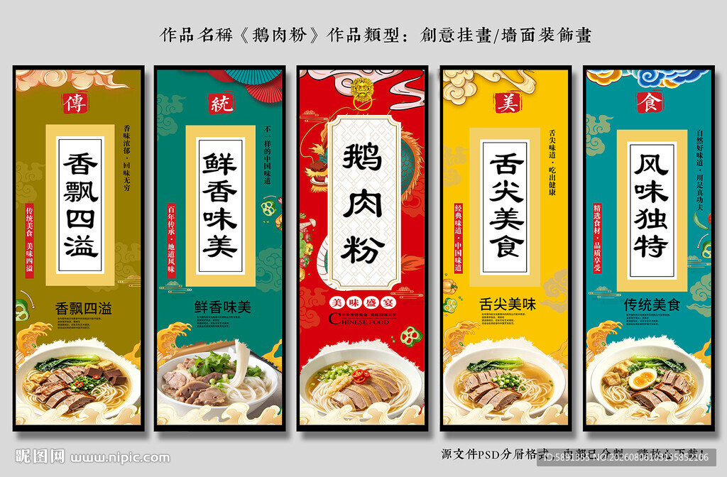 鹅肉粉