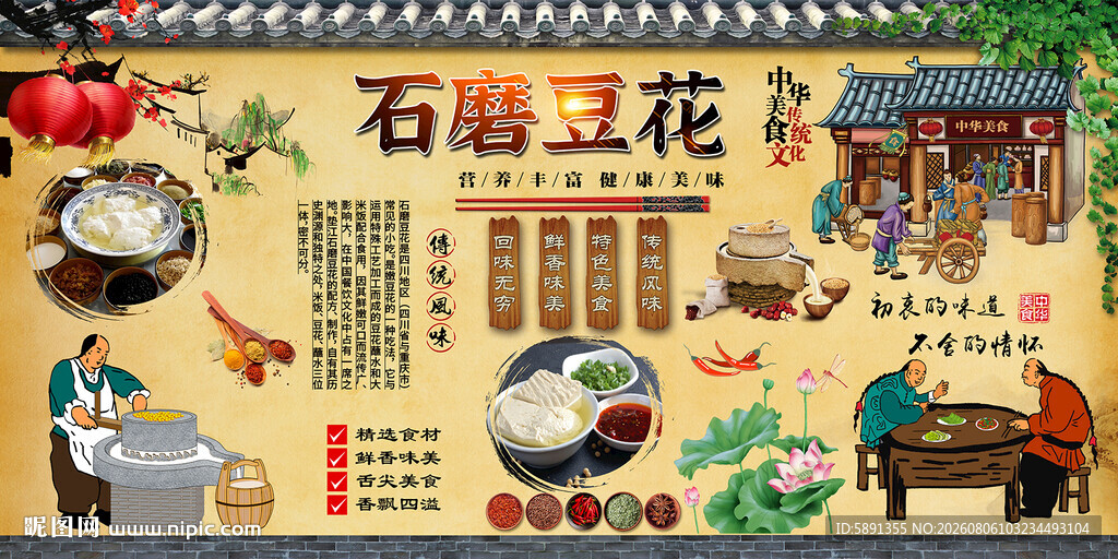 石磨豆花背景墙