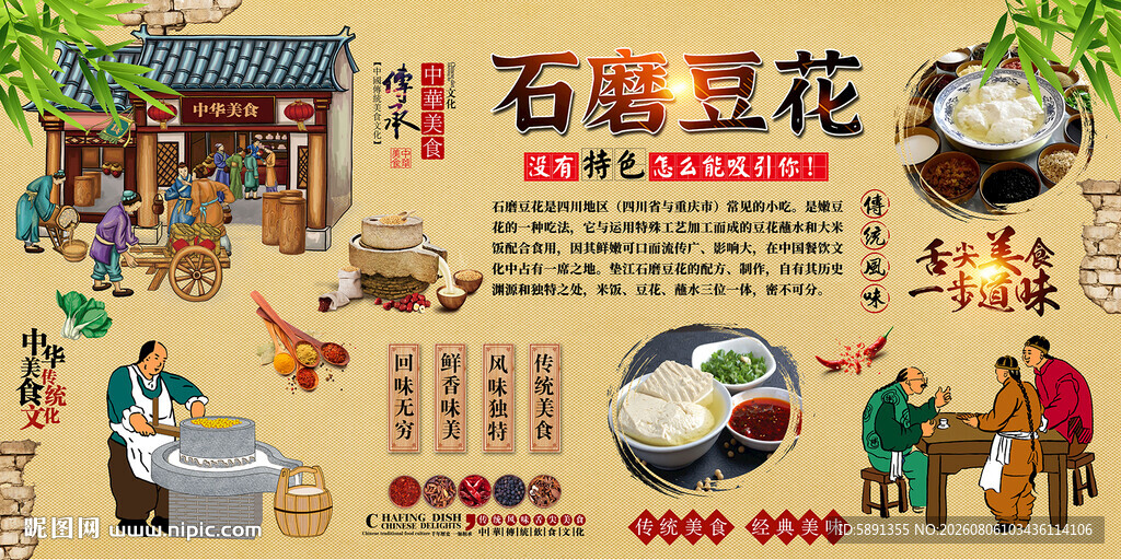 石磨豆花背景墙