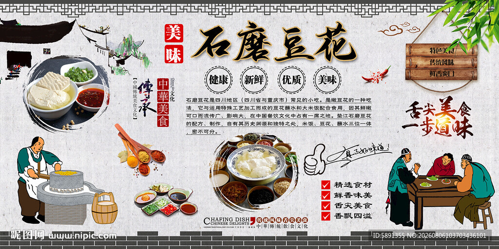 石磨豆花背景墙