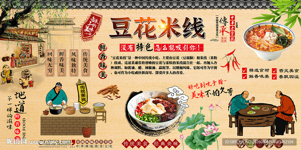 豆花米线背景墙