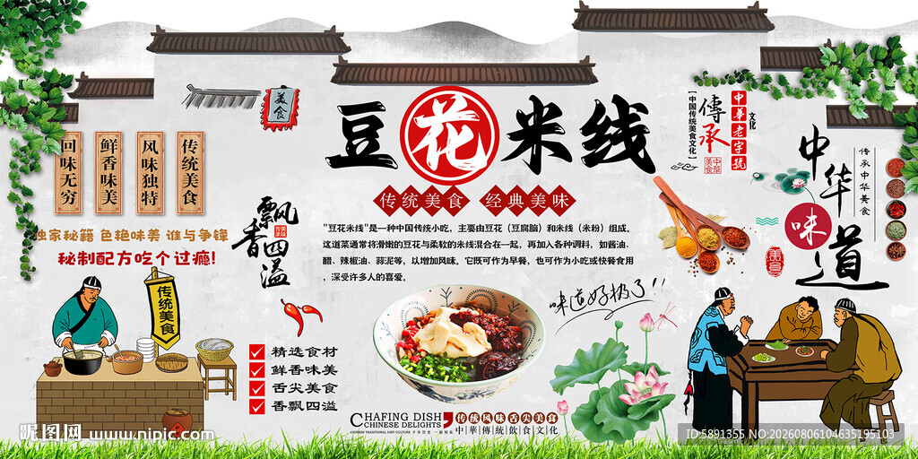 豆花米线背景墙