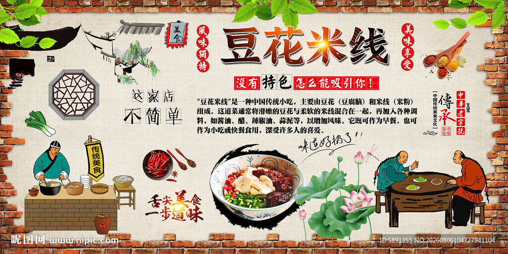 豆花米线背景墙