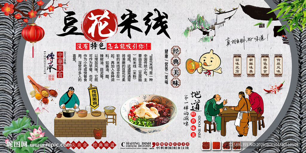 豆花米线背景墙
