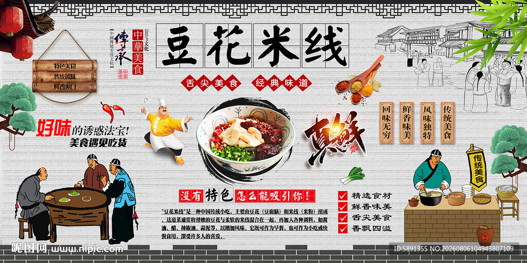 豆花米线背景墙