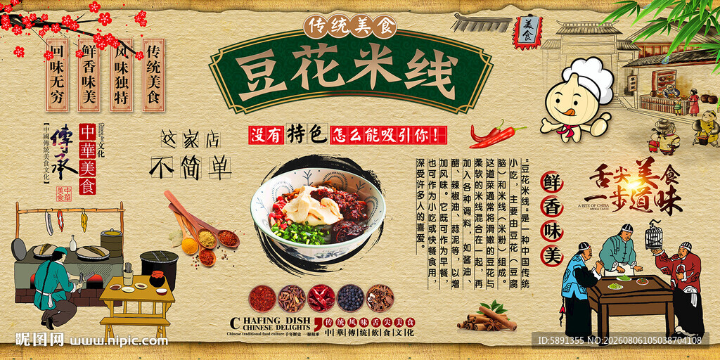 豆花米线背景墙