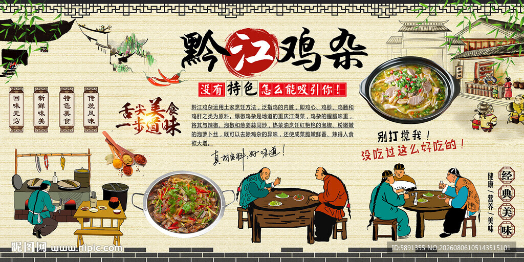 黔江鸡杂背景墙